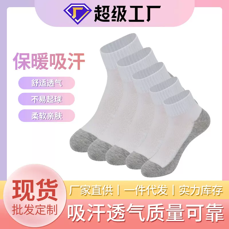 抗菌防臭深港澳通学用学生袜童袜深色底短筒拼色棉袜子男女船袜