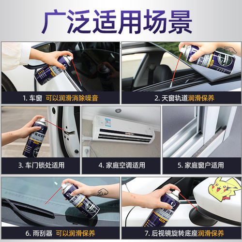 Car window lubricant oil car door electric lift glass special noise elimination sunroof track grease cleaning agent