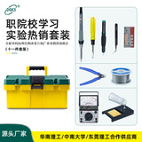 Yichen Direct Sales Oftering College Студент Электронный сварки набор инструментов набора портативных инструментов для ремонта дома