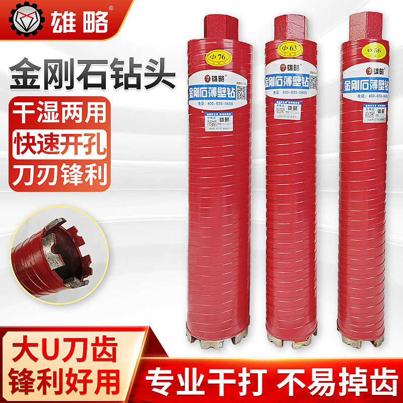 雄略混凝土开孔器干打钻头 金刚石钻机钻头 装修工程薄壁钻头厂家