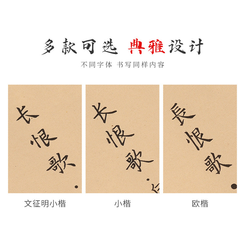 長恨歌字帖白居易毛筆書法臨摹描紅字帖長卷歐陽詢文徵明小楷初學