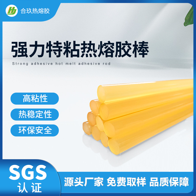 高粘黄色EVA热熔胶棒批发热熔胶条胶棒热熔胶7mm11mm热熔胶棒厂家