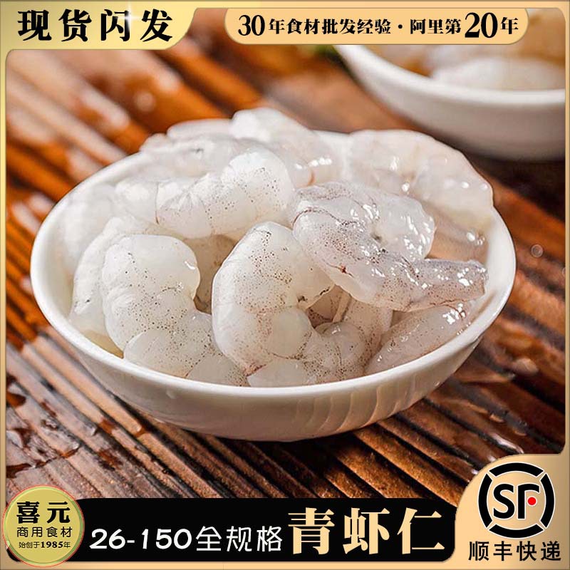 冷冻青虾仁 26-150全规格广东白对虾仁 20斤鲜冻去壳带冰商用虾仁