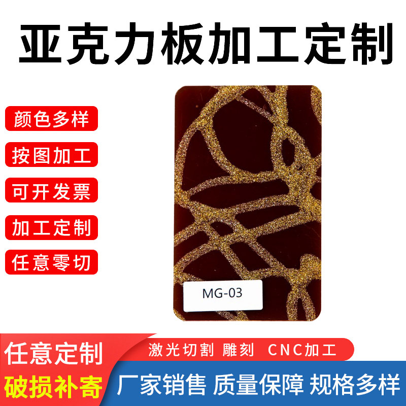 装饰板材彩色设计亚克力板Pmma板激光切割有机玻璃塑料亚克力板