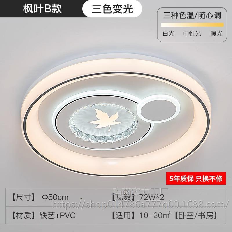 메이플 리프 모델 B 50CM 3색 조명 [리모컨 없음]