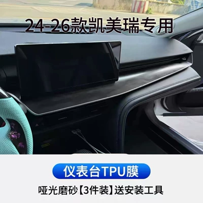 Suitable for 24-26 Models of Car interior film - 24-26-9th-generation-camry-center-instrument-panel-matte-film