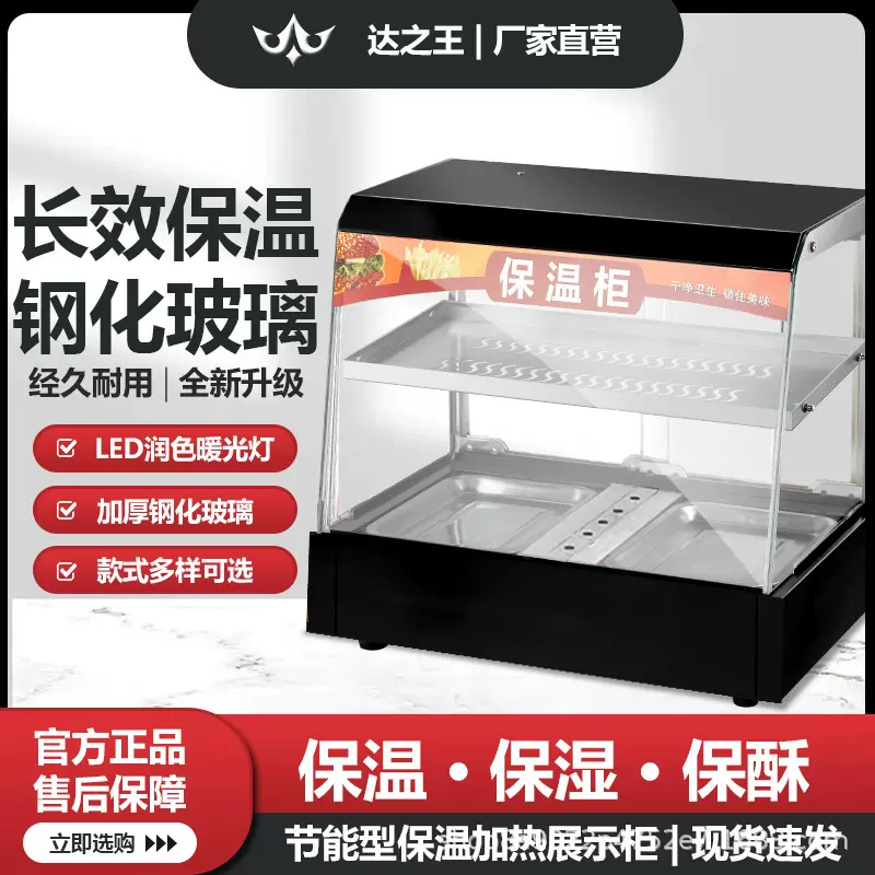 商用保温柜加热恒温箱面包蛋挞板栗熟食柜玻璃食品小型展示柜台式