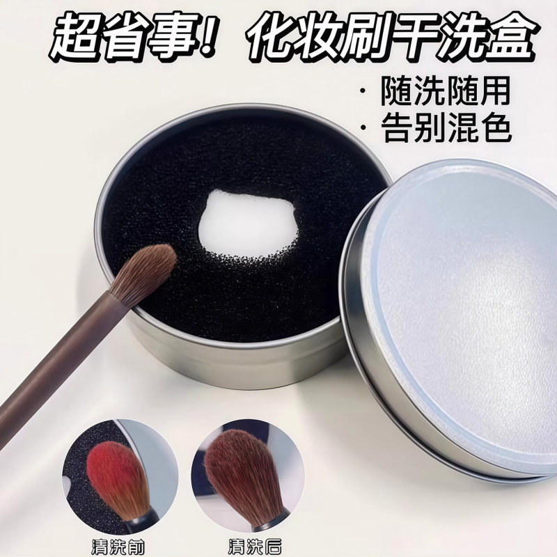 Dry Cleaning Concealer Brush Makeup Brush Cleaning Box Sponge Beauty Blender Puff Cleaning Agent Tool Gadget Portable Drying Rack