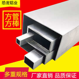 广东厂家批发铝方管 6063铝方通矩形方管 铝合金方形架子装饰管