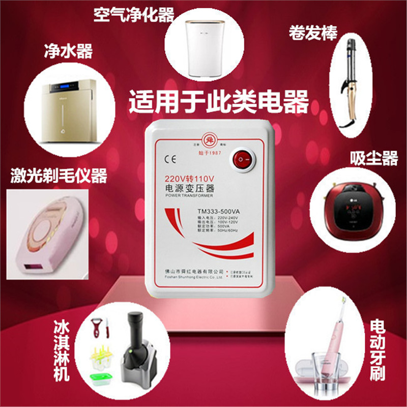舜红500W变压器220V转110V日本美国电器110V转220V电压变压器