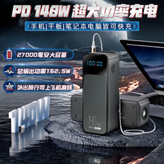 PD140W充電宝急速充電大容量27000ミリアンペアノート充電宝カスタムデジタル表示モバイル電源