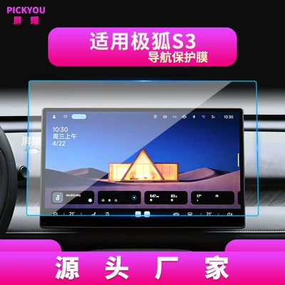 Suitable for 26 Models of Arcfox S3 Central Control Navigation Tempered Film, Wayao V9 Car Screen Modification Interior High-Definition Protective Film (Car interior film) - suitable-for-26-models-of-jihu-s3-navigation-156inch-high-definition-tempered-film