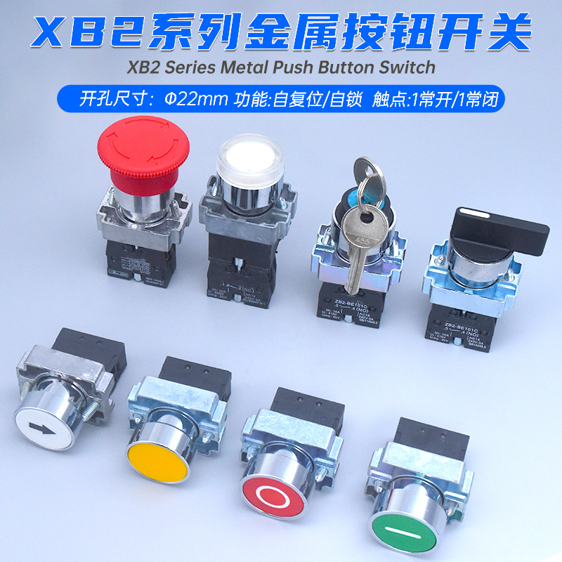 XB2按钮开关自锁复位旋转蘑菇头点动启动停止ZB2-BE101C102C按键