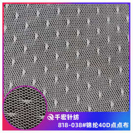 批发 锦纶小点布 提花点点布婚纱内裤面料女装童装纱裙辅料网眼布