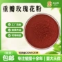 重瓣纯粉量大玫瑰花提取物