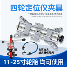 四轮定位仪配件机夹具挂架夹爪小车轮夹轮圈卡四角三角顶头垒德株