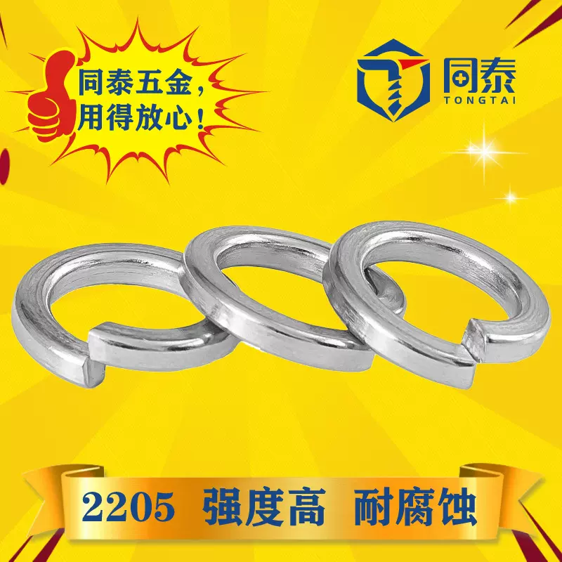 2205不锈钢弹垫 开口弹性垫片M6M8M10M12M14M16M33 GB93弹簧垫圈