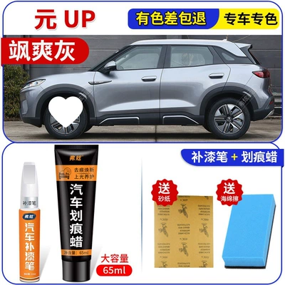 Suitable for BYD Yuan UP touch-up paint pen in Yueji White and Saishang Gray Pink, original factory car scratch repair paint (Avtomobil boya qələmləri) - soulful-gray-yuan-uptouch-up-pen-65ml-scratch-wax