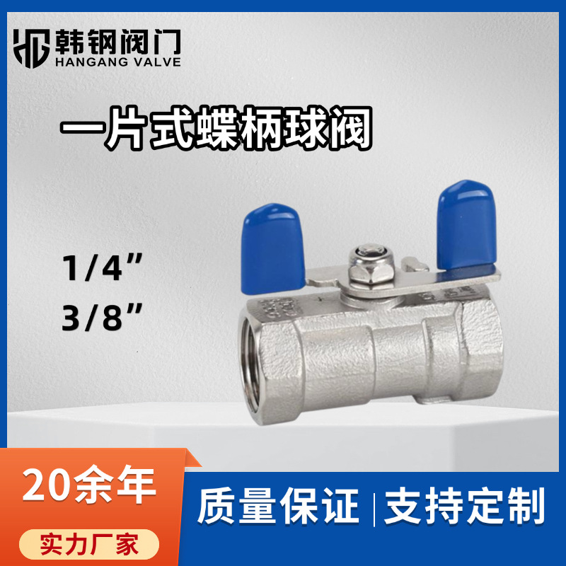 Q11F一片式球阀 螺纹球阀 丝扣球阀 304 1/4或3/8