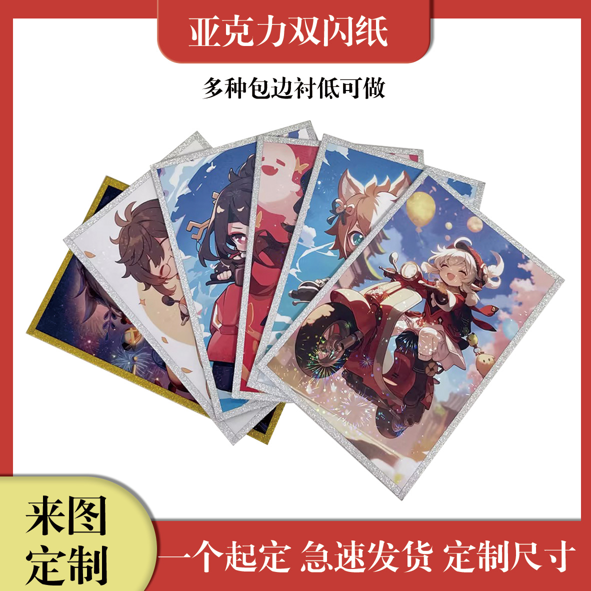 Acrylic Double-Glitter Color Paper for Anime and Manga Merchandise, Custom Uv Printed Color Paper for Game and Comic Conventions