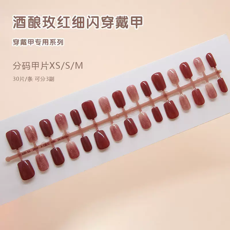手工预制甲穿戴甲车厘子色渐变可拆卸指甲片短T美甲贴片分码30片