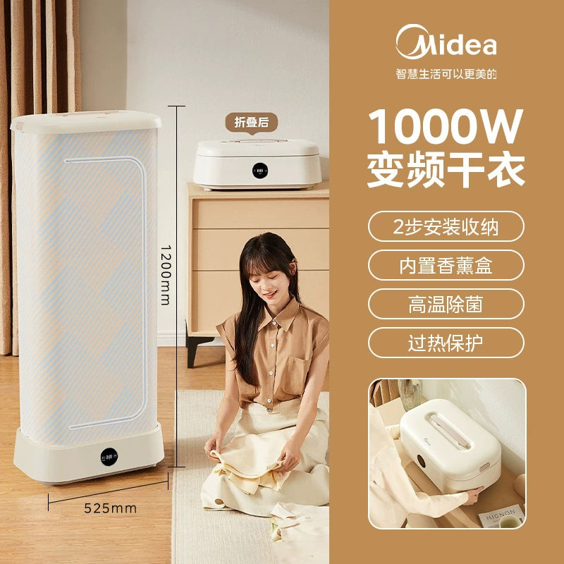 Midea's home drying small fully automatic air dryer drying rack foldable clothes dryer HBGD10D