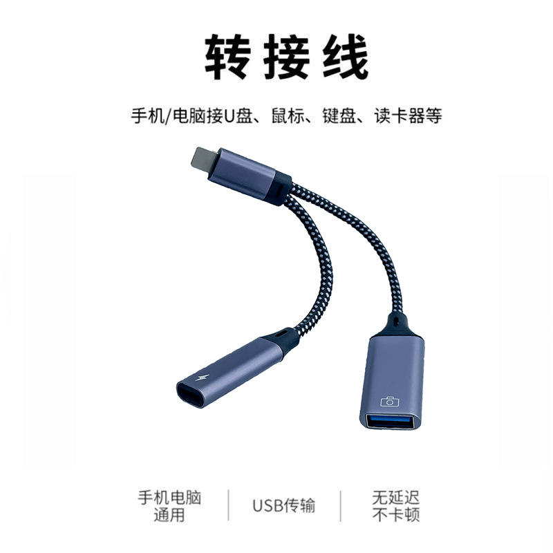 二合一适用苹果手机转接线ipad读取U盘传输充电USB3.0传输数据线