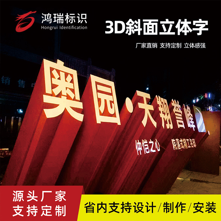 3D斜面立体字 三维景观雕塑斜坡字 户外大型落地字金属广告牌