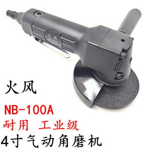 Fire air pneumatic angle grinder NB-100A strong and durable industrial grade pneumatic hand grinder 4 inch grinding and polishing
