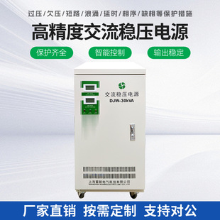Single-Phase Three-Phase Voltage Stabilizing Industrial Ac High-Precision 220V Power Supply 380V Ac Voltage Stabilizer Ac Voltage Stabilizing Power Supply