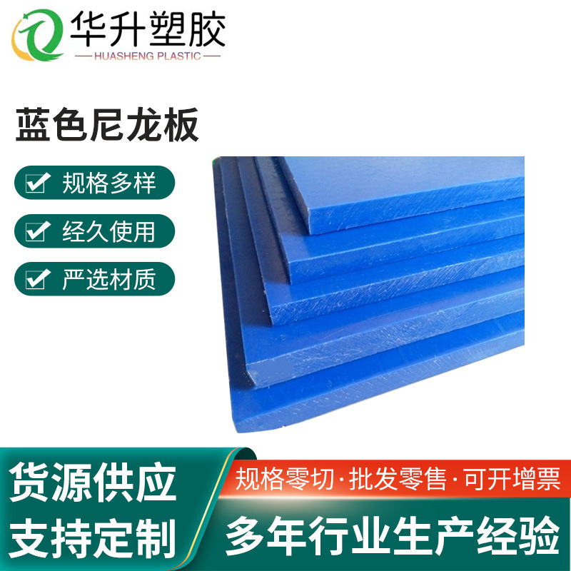 蓝色尼龙板 黑白尼龙棒板材 实心圆柱聚酰胺板加工零切MC901 PA66