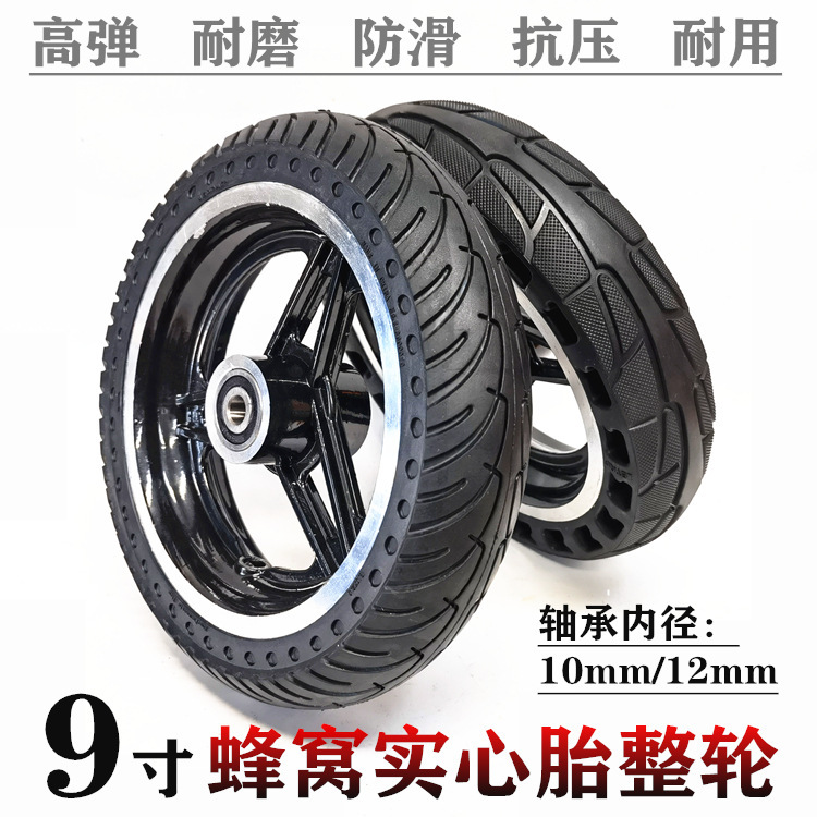 9寸电动车机器人轮子9x2.0/2.125双蜂窝实心轮胎总成免充气胎整轮