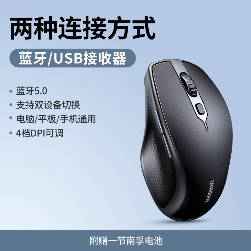 绿联无线鼠标蓝牙静音大小手电竞双模人体工学笔记本电脑办公滑鼠|undefined