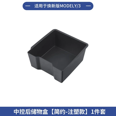 Suitable for 25 New Versions Other Car Modifications - renewal-yhuanxin-3-after-central-control-storage-box-injection-molded-model