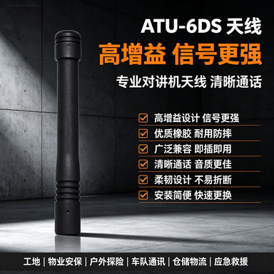 ATU-6DS walkie-talkie antenna UHF band 350-400MHz handheld flexible antenna parts manufacturer