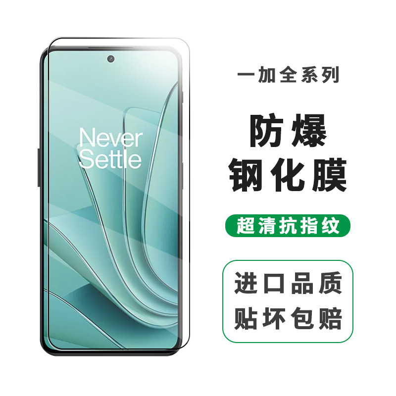 Suitable for one plus series tempered film 10t/9RT HD full screen film Black Edge dustproof anti-fingerprint phone tempered film