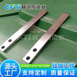 供应钛加工件异形件钛搅拌器钛挂具来图定制工期短