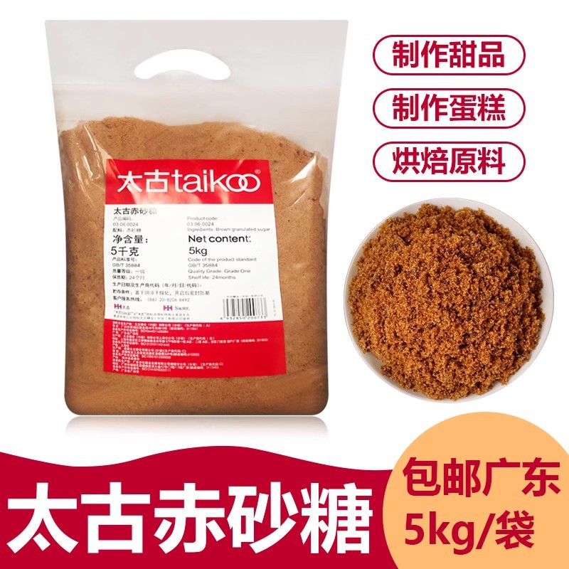 Taikoo brown sugar 5kg brown sugar pearl milk pastry baking suitable…