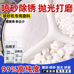 Special White Corundum Abrasive for Sandblasting Machine, White Corundum Sandblasting Abrasive for Glass and Aluminum Materials