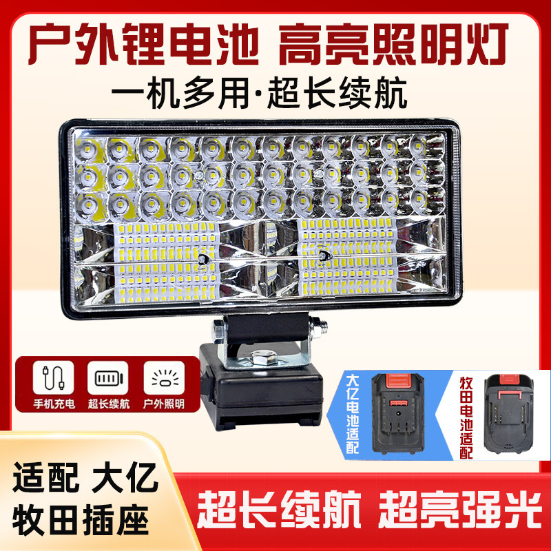 牧田大億リチウム電池照明灯LED作業灯18V20V携帯修理灯屋外釣り灯を適用する|undefined