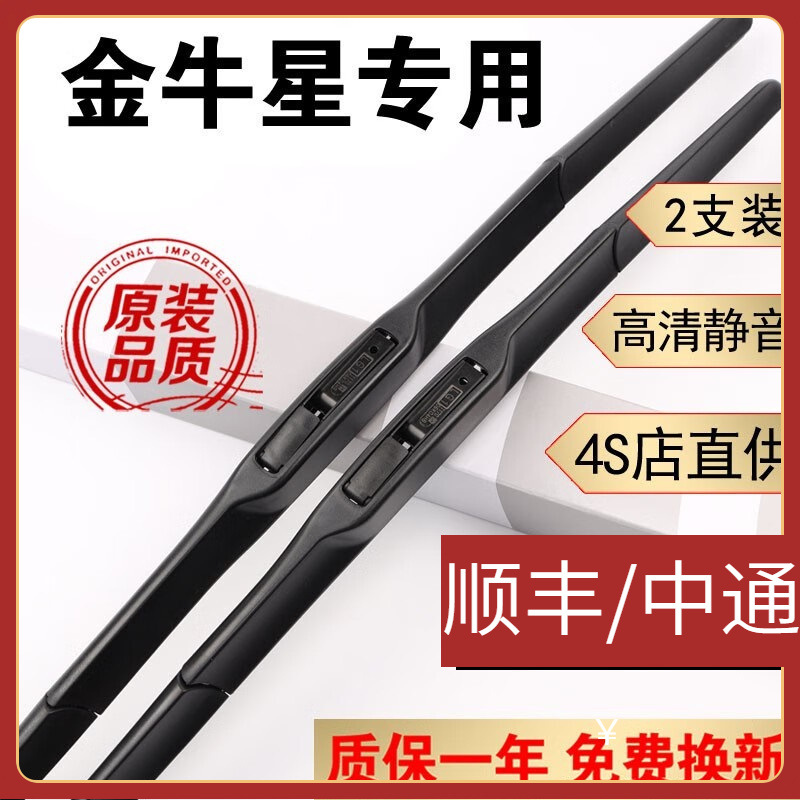 Suitable for Changan Taurus star wiper Taurus star wiper strip 11…