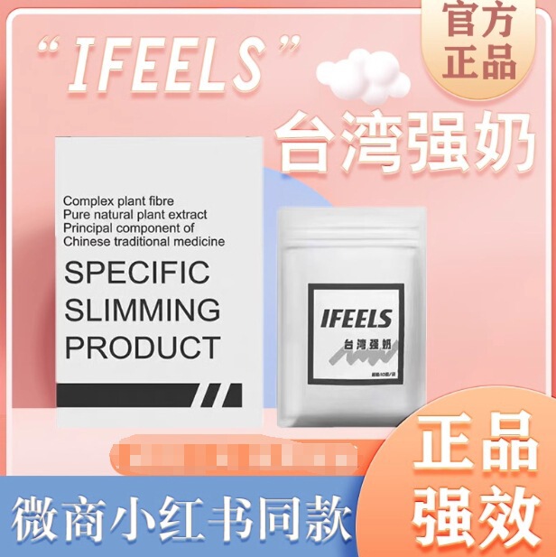 台湾强奶加强版小红书微商同款压片糖果IFEELS奶片加强版|undefined