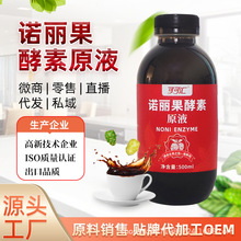 海南厂家纯诺丽果酵素原浆诺丽原液发酵纯果汁500ml便携 家庭适用