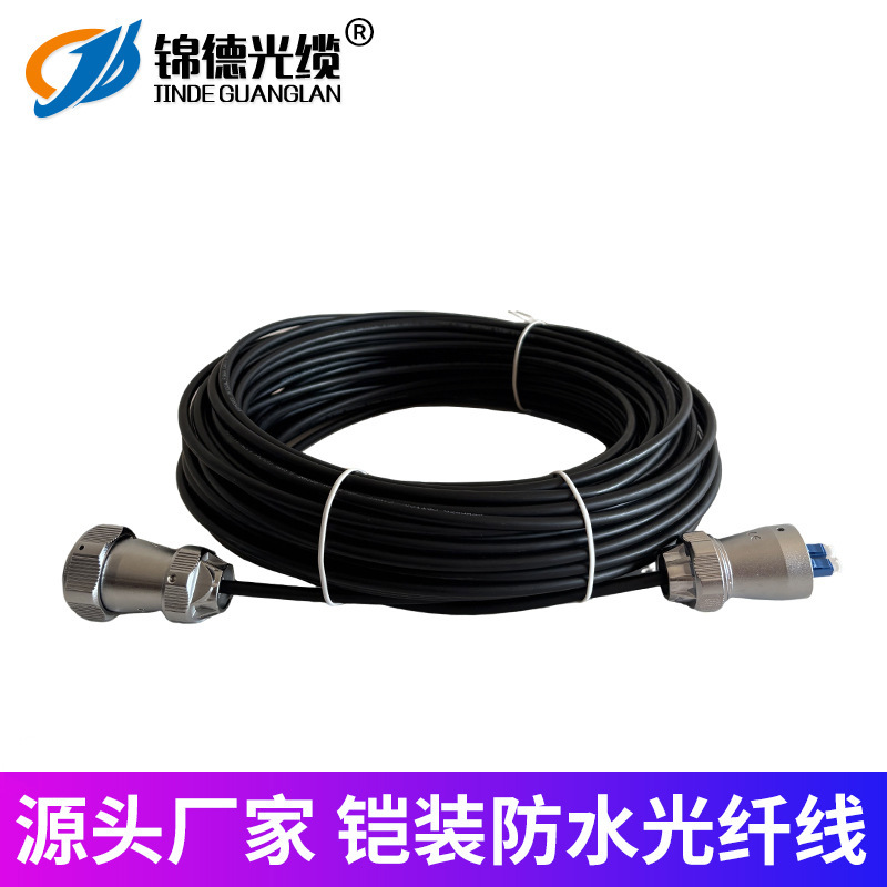 2 core armored single mode multimode ODC fiber optic connector ODC-LC fiber optic wire TPU outdoor waterproof ODC fiber optic wire 2 core armored single mode multimode ODC fiber optic connector ODC-LC fiber optic wire TPU outdoor waterproof ODC fiber optic wire