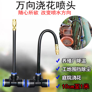 Universal Nozzle for Watering Flowers, Automatic Spray Atomization, Cooling, Dust Removal, Adjustable Water Spray, Quick-Plug Breeding Nozzle