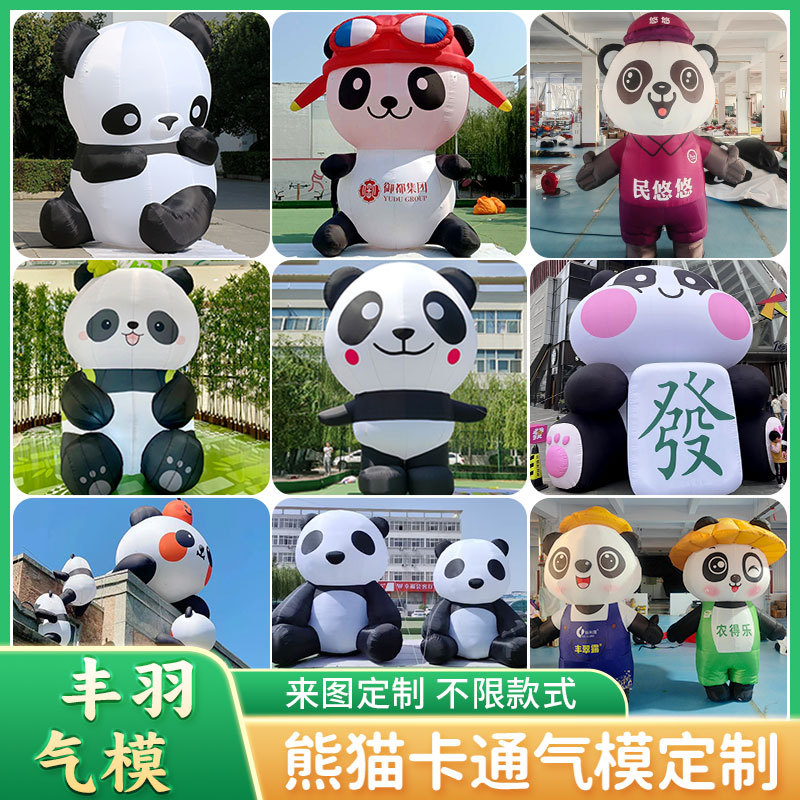 充气熊猫气模拱门大型卡通动物爬墙商场装饰美陈景区活动宣传