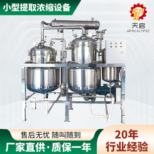 多功能小型提取浓缩设备机组 中草药植物精油提取罐 实验室设备-阿里巴巴