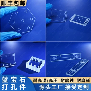 蓝宝石打孔件 蓝宝石异形件 蓝宝石挖孔件 耐高温高压 抗腐蚀