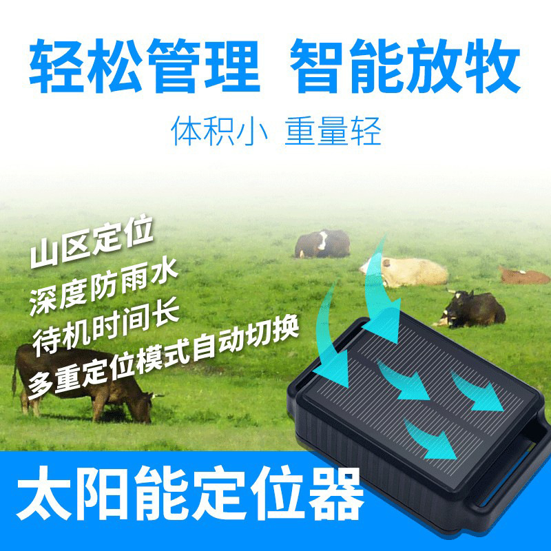 GPS牛馬羊位置追跡装置 宝康源 ソーラー充電 長時間持続 牧場での放牧 迷子防止 追跡首輪用品|undefined