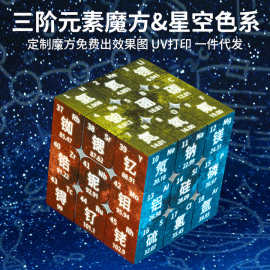 初中生化学元素周期表学习玩具创意图片益智玩具儿童三阶魔方现货